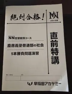 2026年最新】NN志望校別の人気アイテム - メルカリ