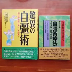 2026年最新】自彊術の人気アイテム - メルカリ
