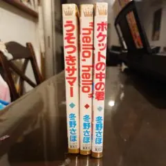 2026年最新】冬野さほ うそつきサマーの人気アイテム - メルカリ