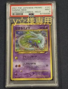 2026年最新】ミュウ 旧裏 psa9の人気アイテム - メルカリ