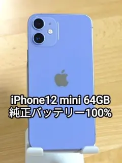 2026年最新】iPhone12mini 64gb バッテリー100%の人気アイテム - メルカリ