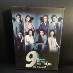 2026年最新】渡瀬 恒彦 警視庁 捜査 一 課 9 係の人気アイテム - メルカリ