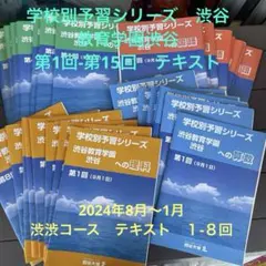 2026年最新】学校別予習シリーズの人気アイテム - メルカリ