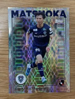 2026年最新】松岡大起の人気アイテム - メルカリ