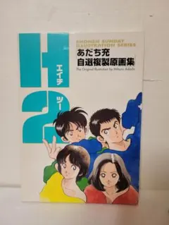 2026年最新】H2 複製原画の人気アイテム - メルカリ