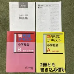 2026年最新】浜学園 社会テキストの人気アイテム - メルカリ