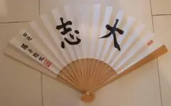 2026年最新】四段 藤井聡太 扇子 大志の人気アイテム - メルカリ