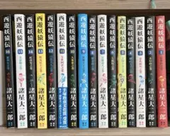 2026年最新】西遊妖猿伝 全巻の人気アイテム - メルカリ