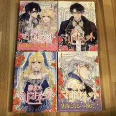 2026年最新】悪女はマリオネットの人気アイテム - メルカリ