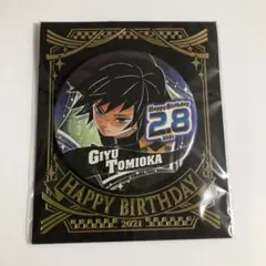 2026年最新】冨岡義勇バースデー缶バッジの人気アイテム - メルカリ