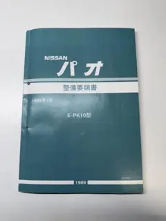 2026年最新】日産整備要領書の人気アイテム - メルカリ