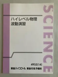 2026年最新】ハイレベル物理の人気アイテム - メルカリ
