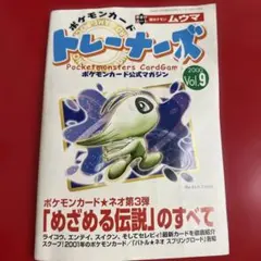 2026年最新】ポケモンカード トレーナーズ マガジンの人気アイテム