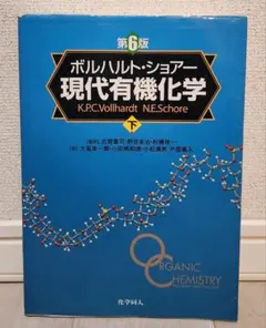 2026年最新】ボルハルト ショアー現代有機化学〈上〉の人気アイテム