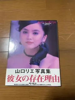 2026年最新】山口リエの人気アイテム - メルカリ