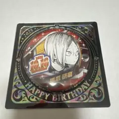 2026年最新】孤爪研磨 バースデーの人気アイテム - メルカリ