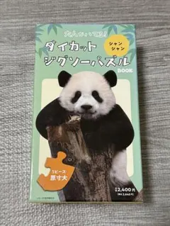 2026年最新】パンダコパンダ・ジグソーパズルの人気アイテム - メルカリ