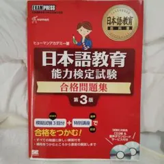 2026年最新】日本語教育能力検定試験 問題集の人気アイテム - メルカリ