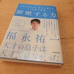 2026年最新】福永祐一 本の人気アイテム - メルカリ