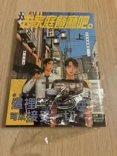 2026年最新】ファミレス行こ。 台湾の人気アイテム - メルカリ