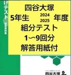 2026年最新】四谷大塚の人気アイテム - メルカリ