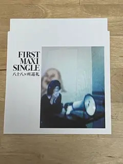 2026年最新】八十八ヶ所巡礼CDの人気アイテム - メルカリ