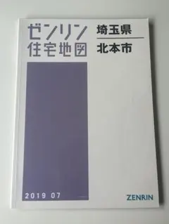 2026年最新】ゼンリン住宅地図埼玉県の人気アイテム - メルカリ