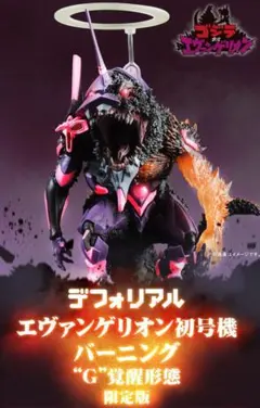 2026年最新】デフォリアル エヴァンゲリオン初号機 “G”覚醒形態の人気