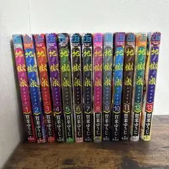 2026年最新】地獄楽初版の人気アイテム - メルカリ