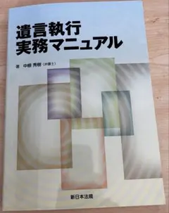 2026年最新】遺言執行の人気アイテム - メルカリ