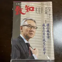 2026年最新】致知の人気アイテム - メルカリ