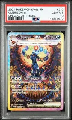 2026年最新】ブラッキー ex psa10の人気アイテム - メルカリ