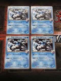 2026年最新】ブラックキュレム プロモの人気アイテム - メルカリ