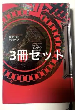 2026年最新】トマス_ピンチョンの人気アイテム - メルカリ