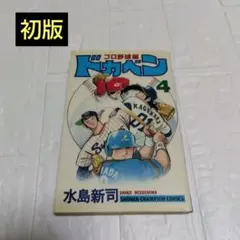 2026年最新】野球 漫画の人気アイテム - メルカリ