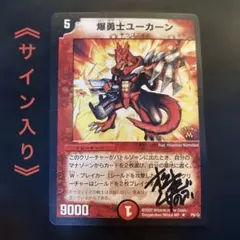 2026年最新】爆勇士ユーカーン プロモの人気アイテム - メルカリ