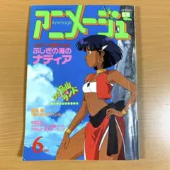2026年最新】海がきこえる アニメージュの人気アイテム - メルカリ