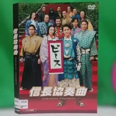 2026年最新】DVD 信長協奏曲の人気アイテム - メルカリ