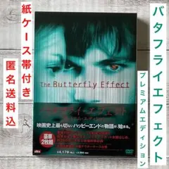 バタフライ・エフェクト プレミアム・エディション('03米)〈2枚組