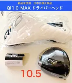 2026年最新】Qi10 max ドライバー ヘッドのみの人気アイテム - メルカリ