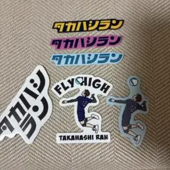 2026年最新】髙橋藍の人気アイテム - メルカリ