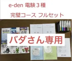 2026年最新】電験 E-DENの人気アイテム - メルカリ