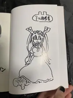 2026年最新】小林さんちのメイドラゴン サインの人気アイテム - メルカリ