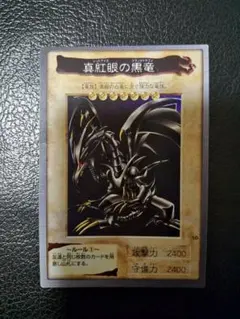 2026年最新】レッドアイズ カードダスの人気アイテム - メルカリ