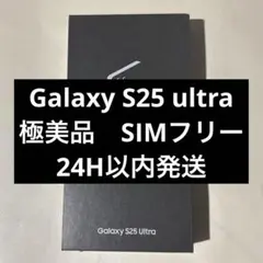 2026年最新】galaxy s25 256 simフリーの人気アイテム - メルカリ