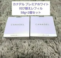 2026年最新】カナデルプレミアホワイト58gの人気アイテム - メルカリ