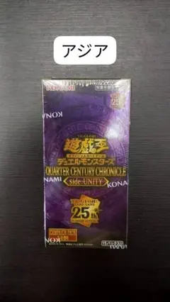 2026年最新】遊戯王クォーターセンチュリークロニクルサイドユニティの