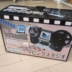 2026年最新】8mmフィルムデジタルコンバーター ダビングスタジオの人気