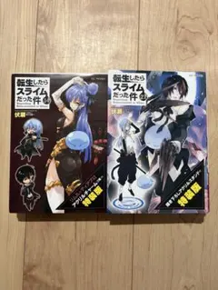 2026年最新】特装版 転生したらスライムの人気アイテム - メルカリ