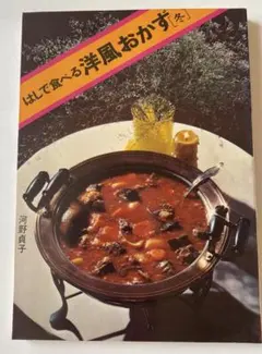 2026年最新】昭和の料理本の人気アイテム - メルカリ